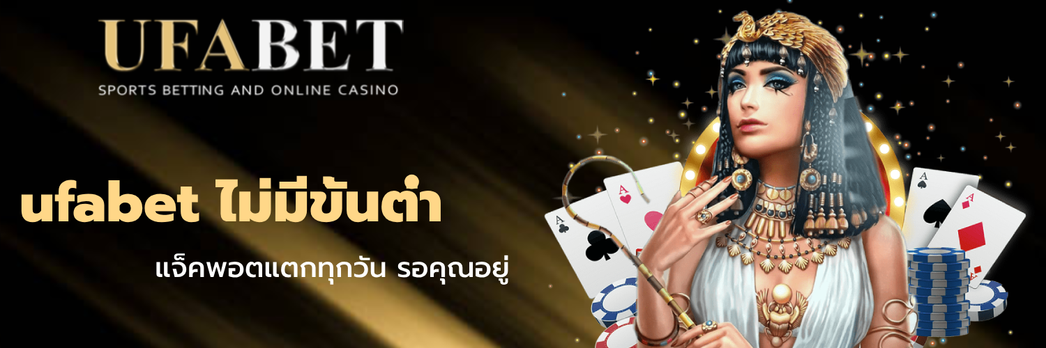 ufabet ไม่มีขั้นต่ํา